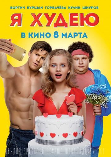 ����� � ����� (2018)