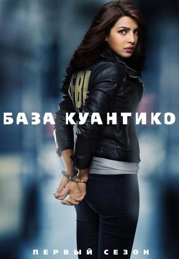 ����� ���� �������� / Quantico (2015)