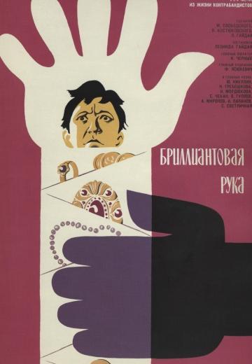 ����� ������������� ���� (1968)