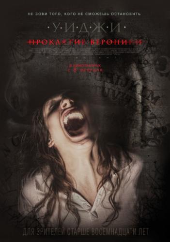 �����: ��������� �������� / Veronica (2017)