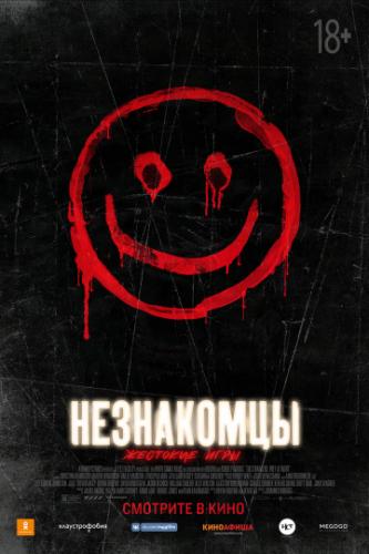 ����� ����������: �������� ���� / The Strangers: Prey at Night (2018)