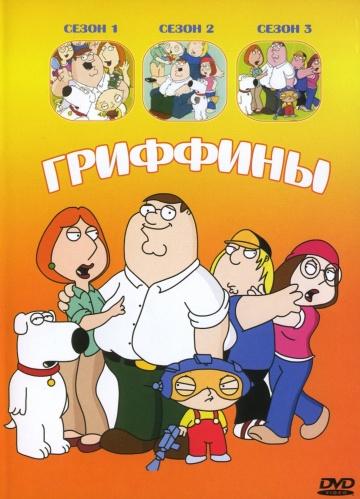 ����� �������� / Family Guy (1998)