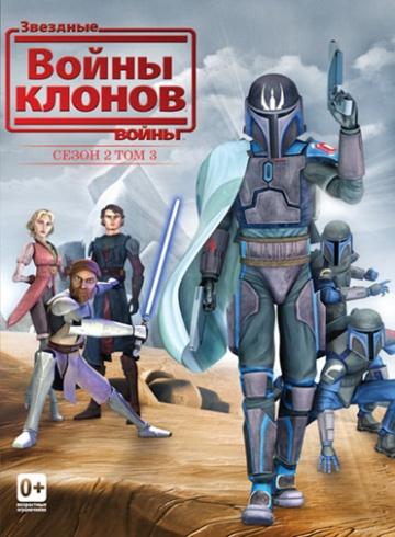 �������� �����: ����� ������ / Star Wars: The Clone Wars (2008)