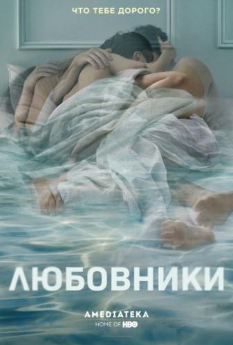 ����� ��������� / The Affair (2014)