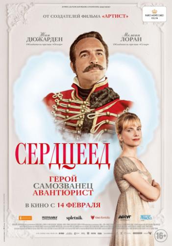 ����� �������� / Le retour du heros (2018)
