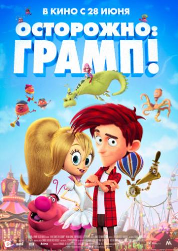 ���������: �����! / Here Comes the Grump (2018)