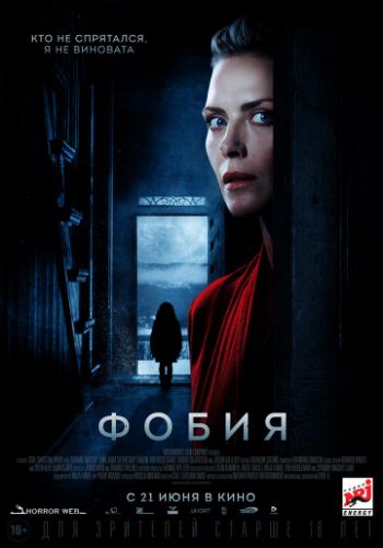����� ����� / Haunted (2017)