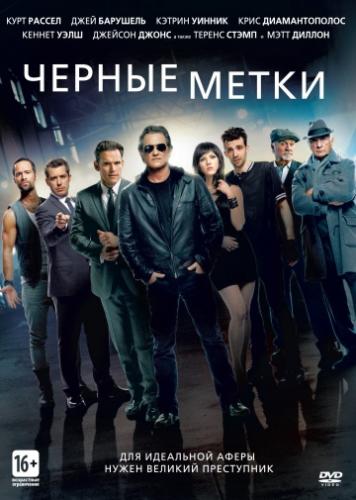 ����� ������ ����� / The Art of the Steal (2013)