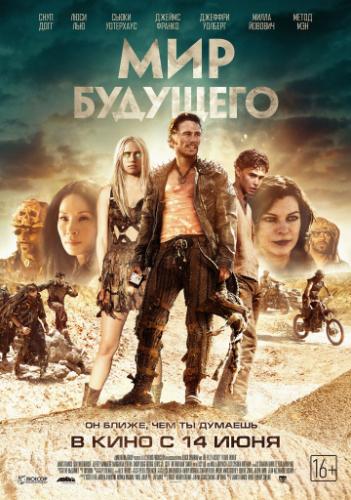 ����� ��� �������� / Future World (2018)