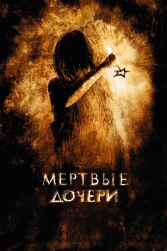 ����� ������� ������ (2007)