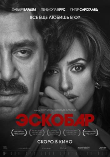 ����� ������� / Loving Pablo (2017)