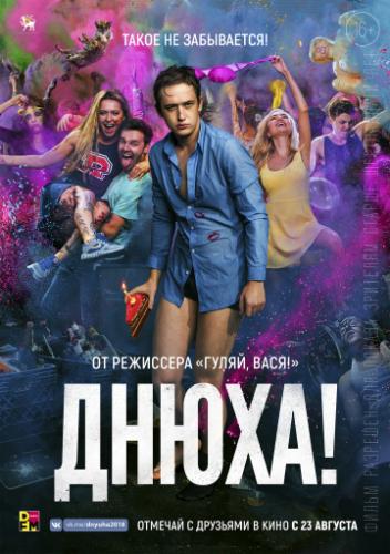 �����! (2018)