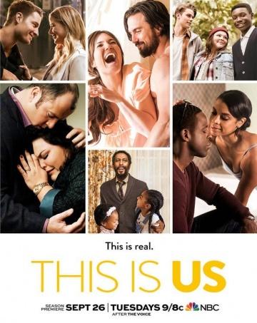 ����� ��� �� / This Is Us (2016)