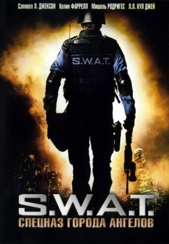 ����� S.W.A.T.: ������� ������ ������� / S.W.A.T. (2003)
