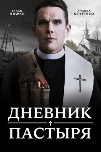������� ������� / First Reformed (2017)