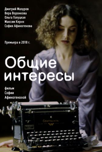 ����� ����� �������� (2018)