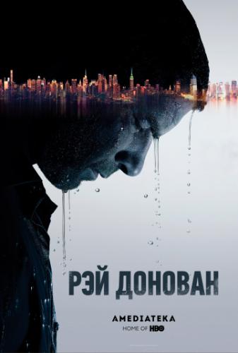 ����� ��� ������� / Ray Donovan (2013)