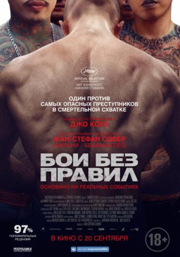 ��� ��� ������ / A Prayer Before Dawn (2017)