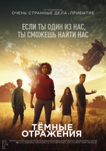 ����� Ҹ���� ��������� / The Darkest Minds (2018)