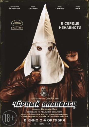 ����� ׸���� �������� / BlacKkKlansman (2018)