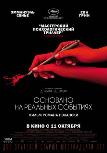 �������� �� �������� �������� / D'apres une histoire vraie (2017)
