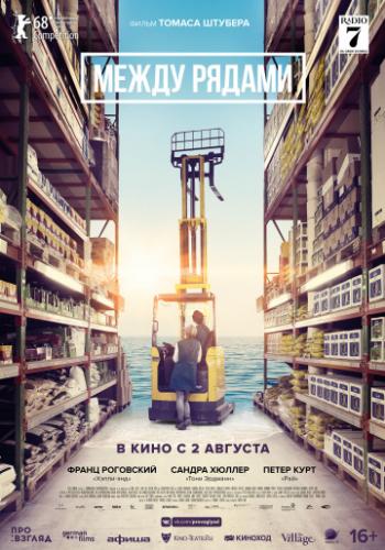 ����� ����� ������ / In den Gangen (2018)