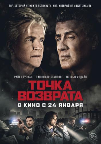 ����� ����� �������� / Backtrace (2018)
