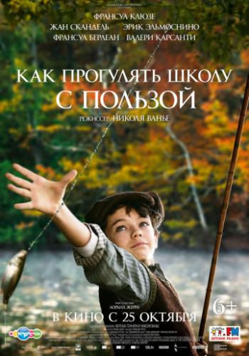 ����� ��� ��������� ����� � ������� / L'ecole buissonniere (2017)