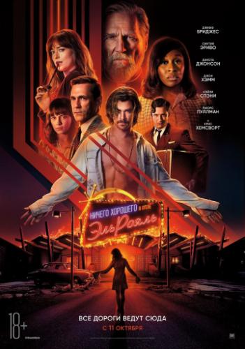 ����� ������ �������� � ����� ���� ������ / Bad Times at the El Royale (2018)