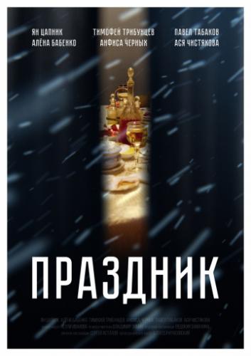 ����� �������� (2019)
