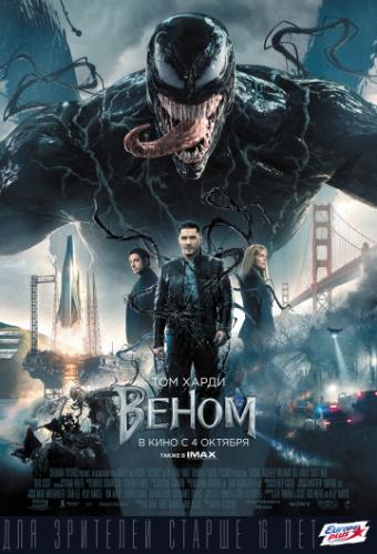 ����� ����� / Venom (2018)