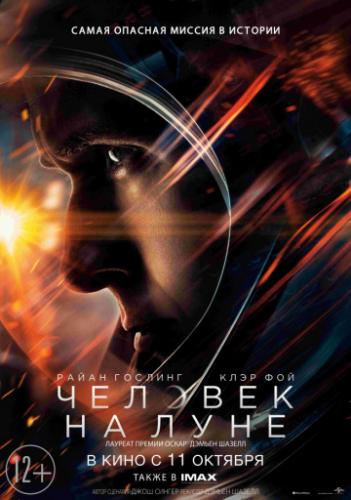 ������� �� ���� / First Man (2018)