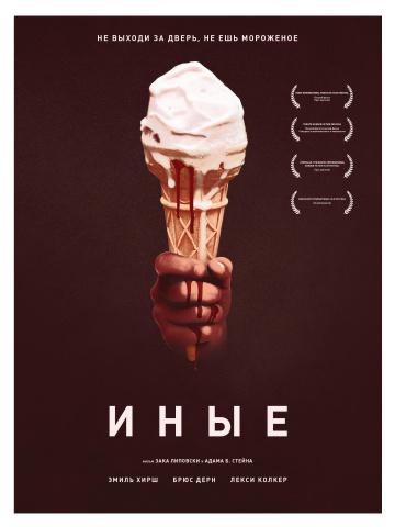 ����� ���� / Freaks (2018)