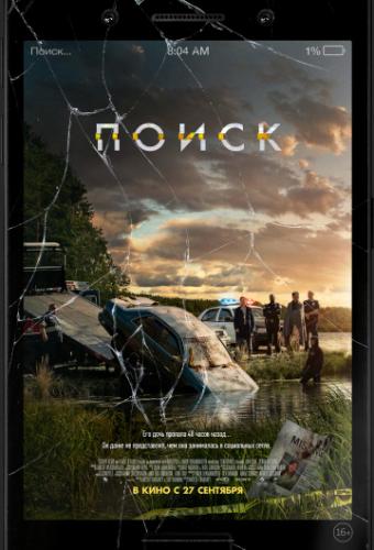 ����� ����� / Searching (2018)