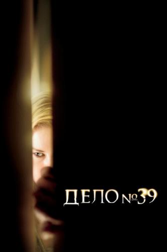 ����� ���� �39 / Case 39 (2007)