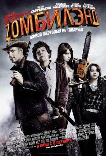 ����� ����� ���������� � Z�������� / Zombieland (2009)