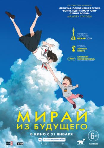 ����� ����� �� �������� / Mirai no Mirai (2018)