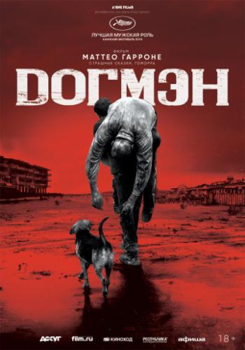 ����� ������ / Dogman (2018)