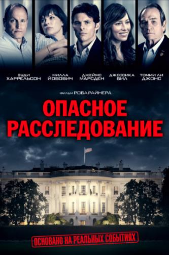������� ������������� / Shock and Awe (2017)