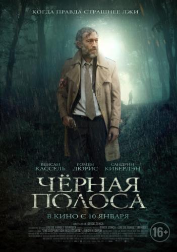 ����� ������ ������ / Fleuve noir (2017)
