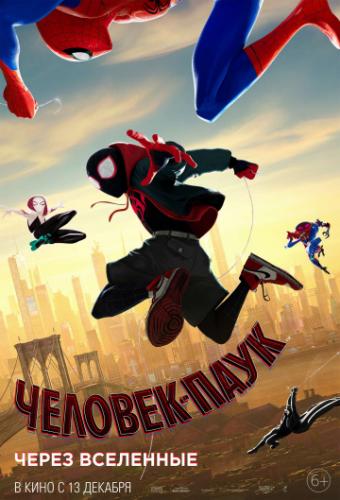 ����� �������-����: ����� ��������� / Spider-Man: Into the Spider-Verse (2018)