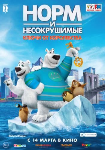 ���� � ������������: ����� �� ����������� / Norm of the North: Keys to the Kingdom (2018)