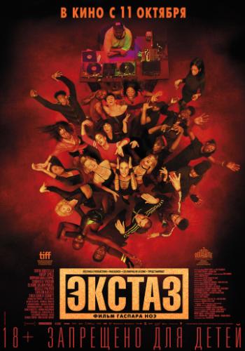 ����� ������ / Climax (2018)