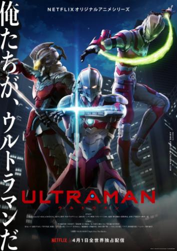 ����� ��������� / Ultraman (2019)