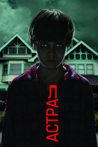 ����� ������ / Insidious (2010)