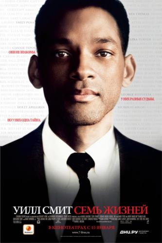 ����� ���� ������ / Seven Pounds (2008)