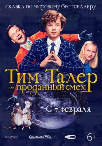 ����� ��� �����, ��� ��������� ���� / Timm Thaler oder das verkaufte Lachen (2017)