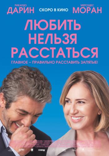 ������ ������ ���������� / El amor menos pensado (2018)