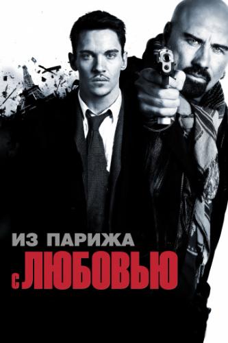 ����� �� ������ � ������� / From Paris with Love (2009)