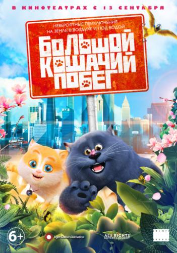 ����� ������� ������� ����� / Cats and Peachtopia (2018)